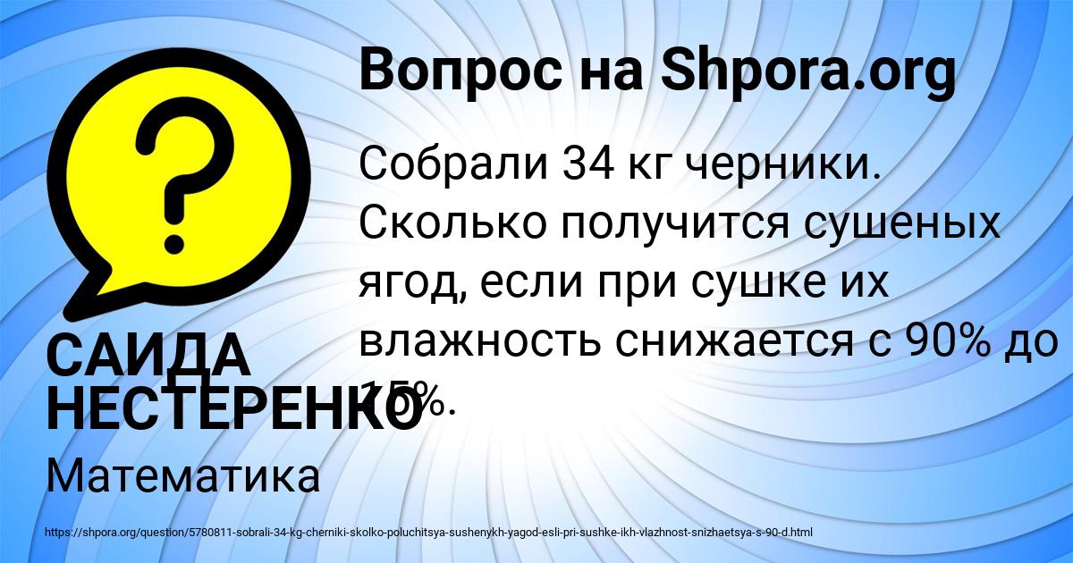 Картинка с текстом вопроса от пользователя САИДА НЕСТЕРЕНКО