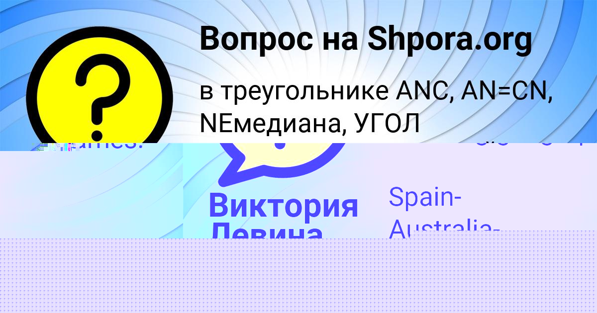 Картинка с текстом вопроса от пользователя АСИЯ ВОЙТ