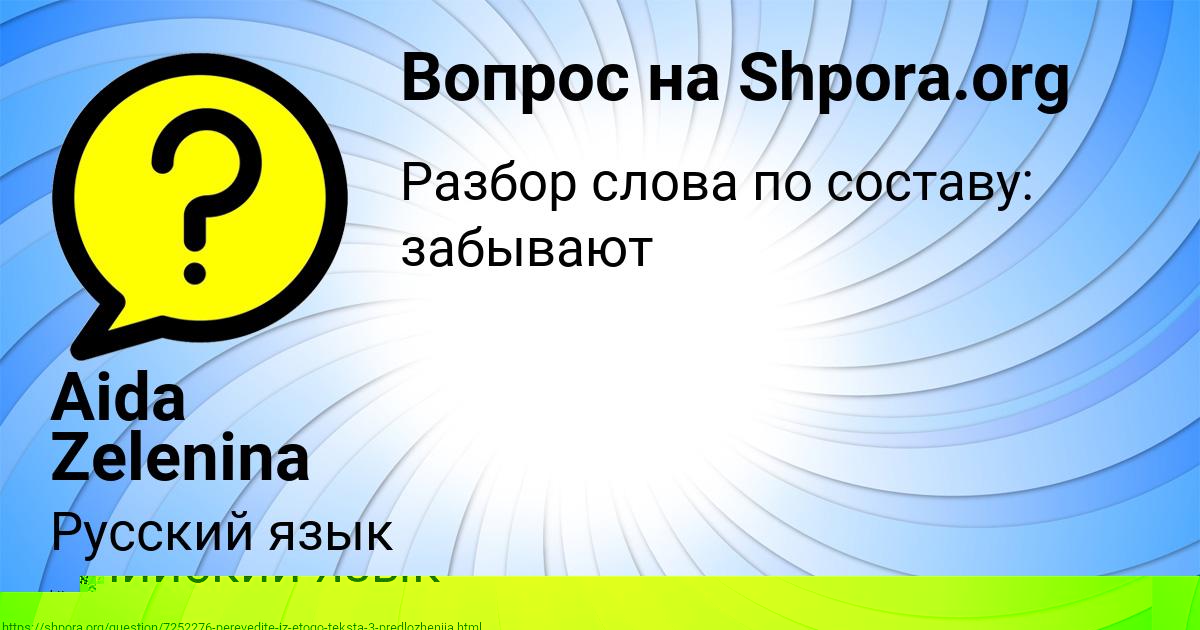 Картинка с текстом вопроса от пользователя Aida Zelenina