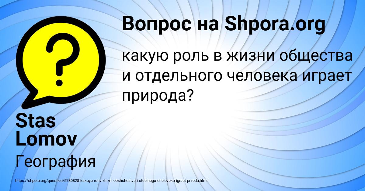 Картинка с текстом вопроса от пользователя Stas Lomov