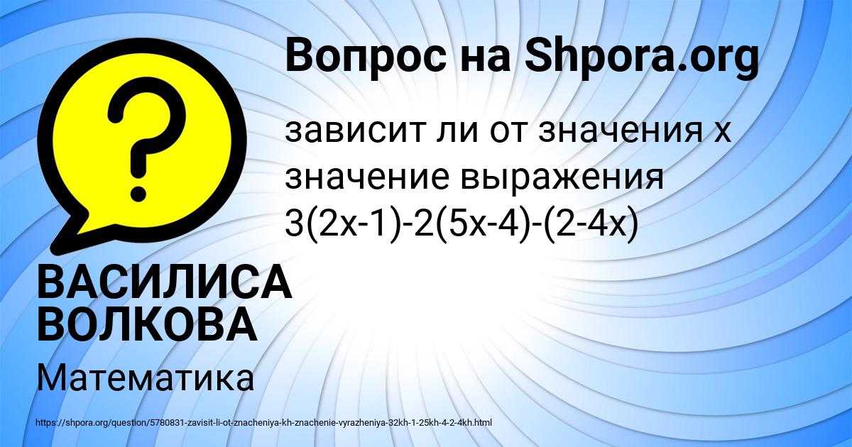 Картинка с текстом вопроса от пользователя ВАСИЛИСА ВОЛКОВА