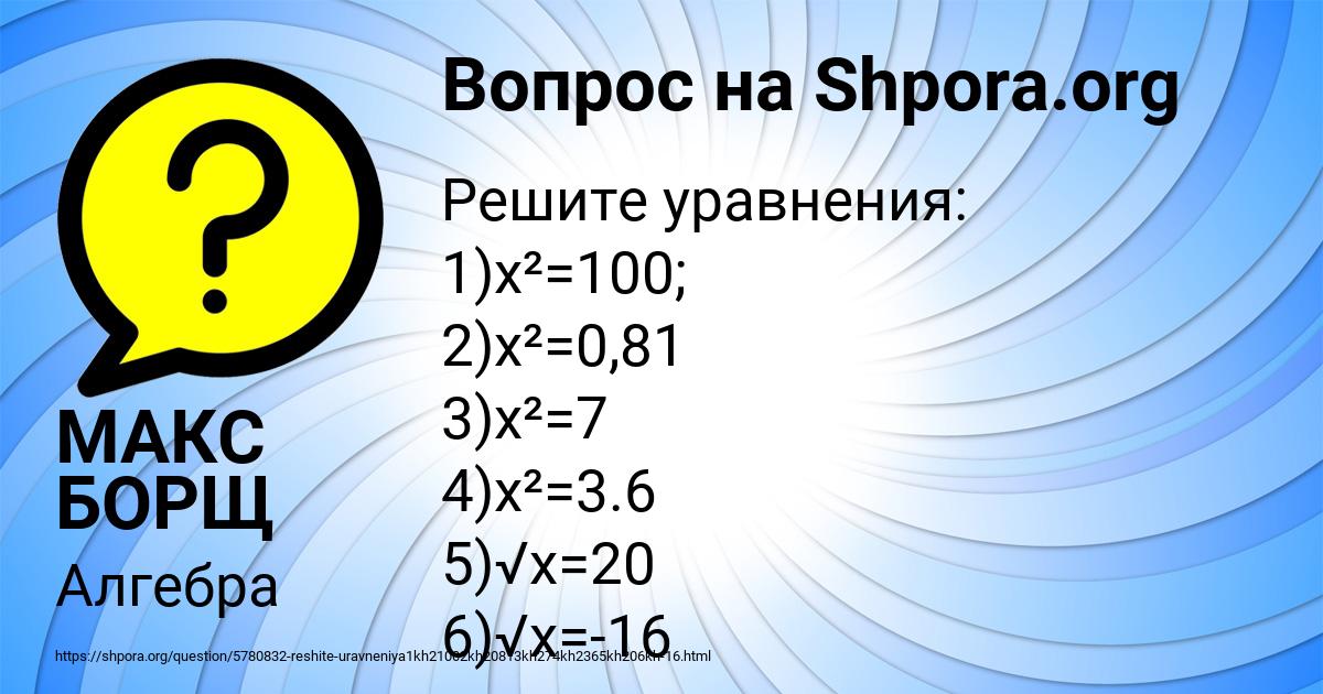 Картинка с текстом вопроса от пользователя МАКС БОРЩ