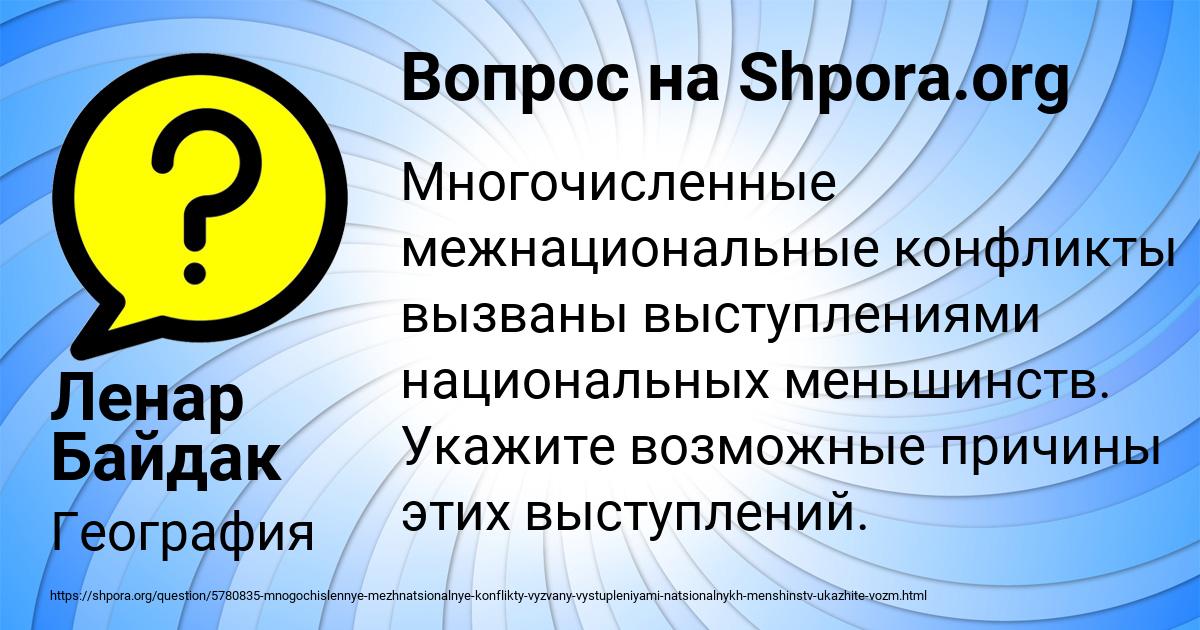 Картинка с текстом вопроса от пользователя Ленар Байдак