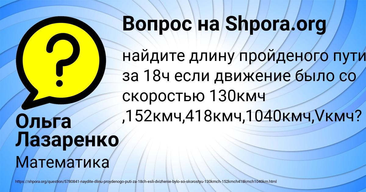 Картинка с текстом вопроса от пользователя Ольга Лазаренко
