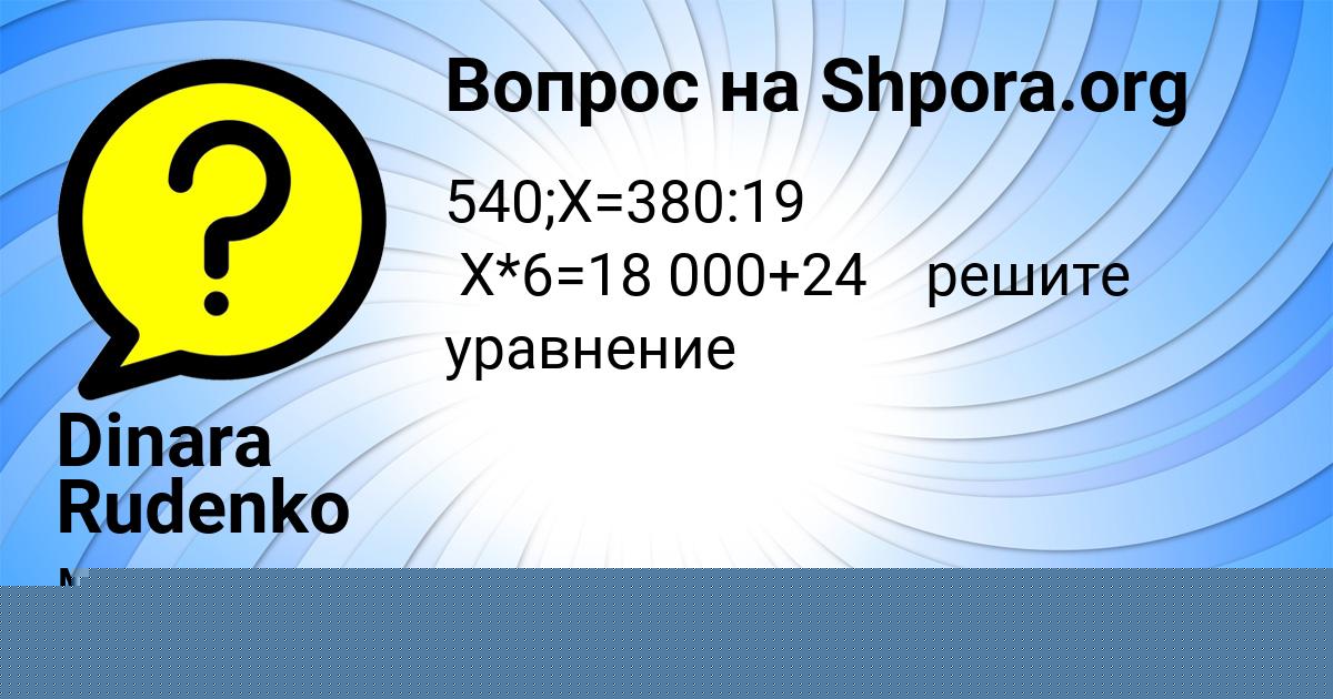 Картинка с текстом вопроса от пользователя Bogdan Afanasenko