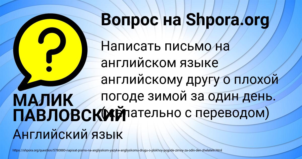 Картинка с текстом вопроса от пользователя МАЛИК ПАВЛОВСКИЙ