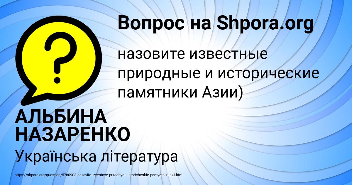 Картинка с текстом вопроса от пользователя АЛЬБИНА НАЗАРЕНКО