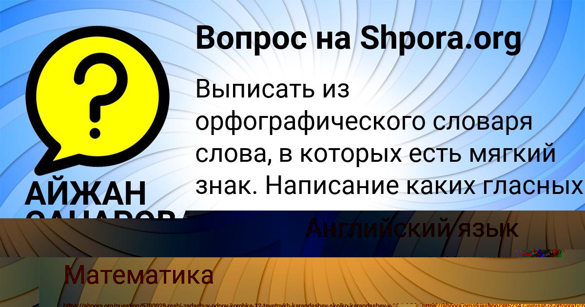 Картинка с текстом вопроса от пользователя Дашка Орленко