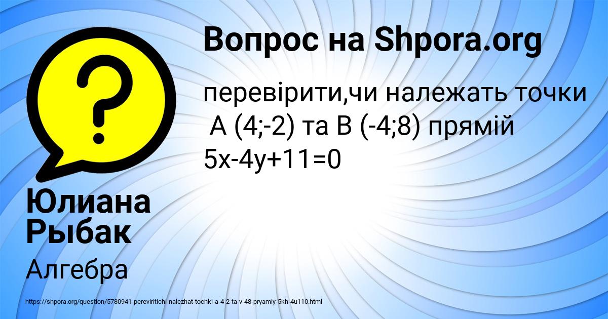 Картинка с текстом вопроса от пользователя Юлиана Рыбак