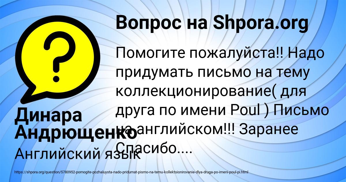 Картинка с текстом вопроса от пользователя Динара Андрющенко