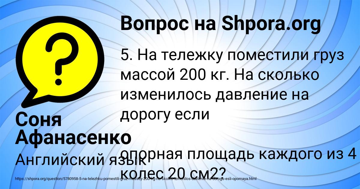 Картинка с текстом вопроса от пользователя Соня Афанасенко
