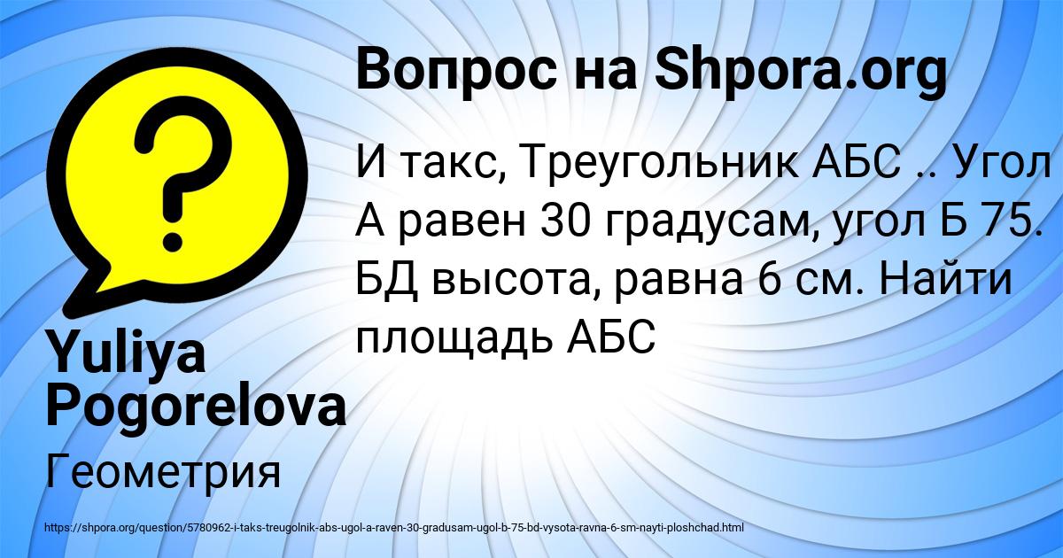 Картинка с текстом вопроса от пользователя Yuliya Pogorelova