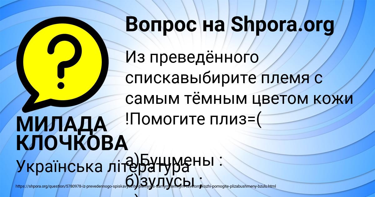 Картинка с текстом вопроса от пользователя МИЛАДА КЛОЧКОВА