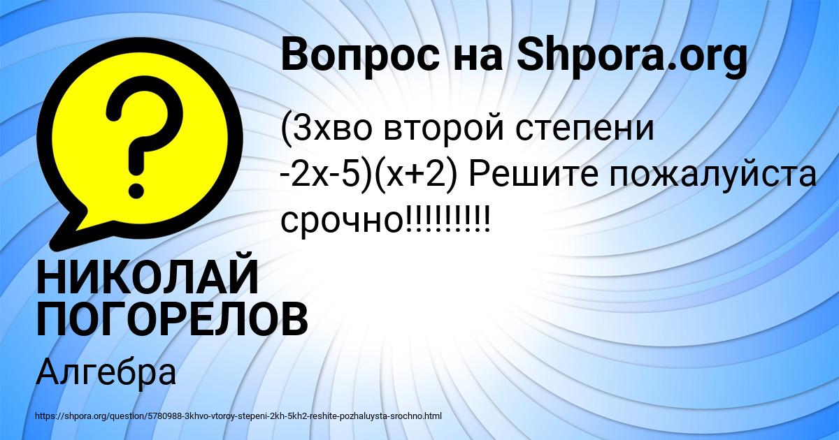 Картинка с текстом вопроса от пользователя НИКОЛАЙ ПОГОРЕЛОВ