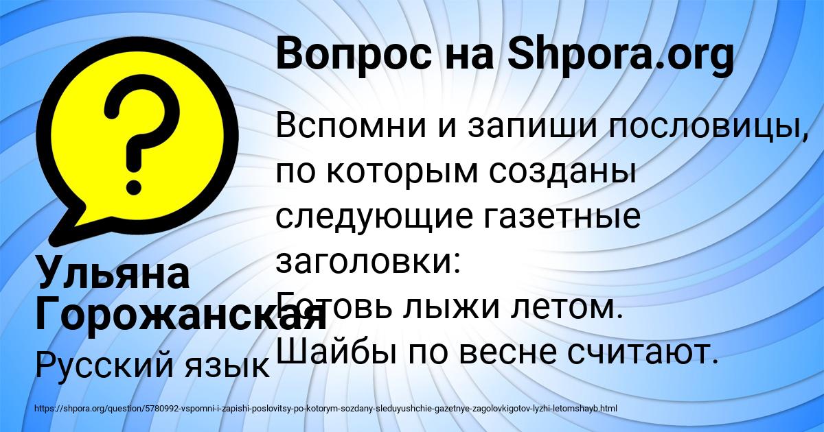 Картинка с текстом вопроса от пользователя Ульяна Горожанская
