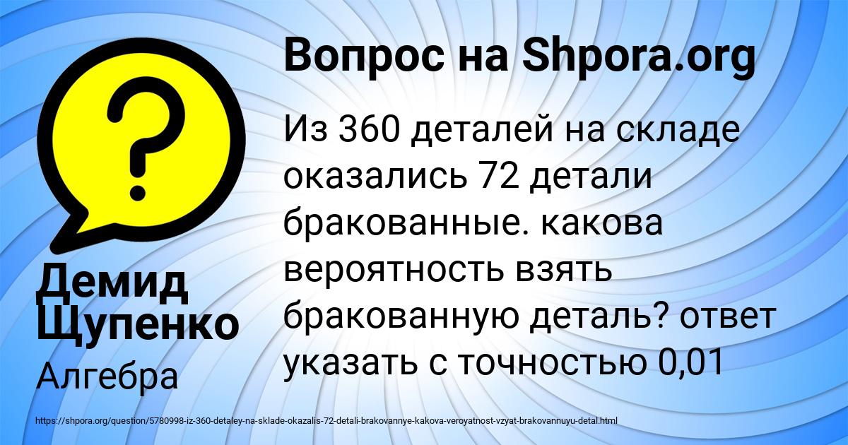 Картинка с текстом вопроса от пользователя Демид Щупенко