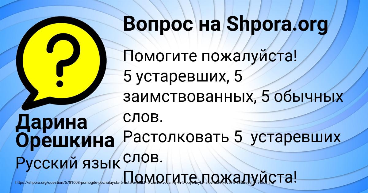 Картинка с текстом вопроса от пользователя Дарина Орешкина