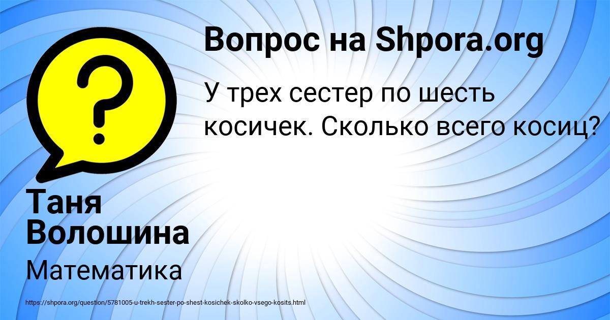 Картинка с текстом вопроса от пользователя Таня Волошина