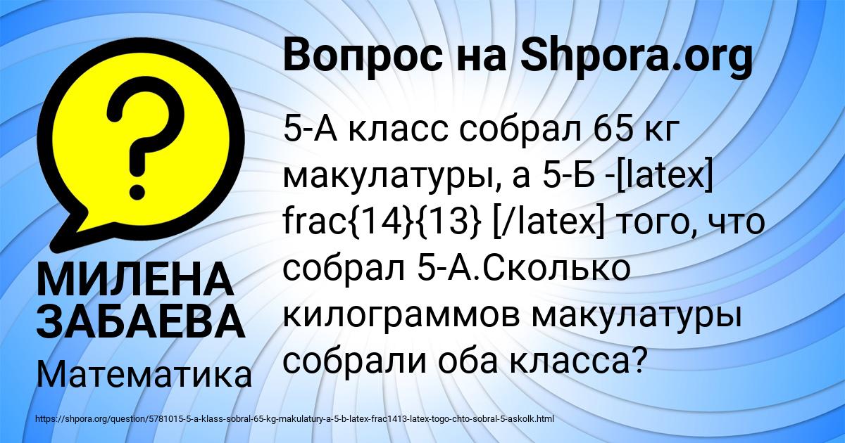 Картинка с текстом вопроса от пользователя МИЛЕНА ЗАБАЕВА