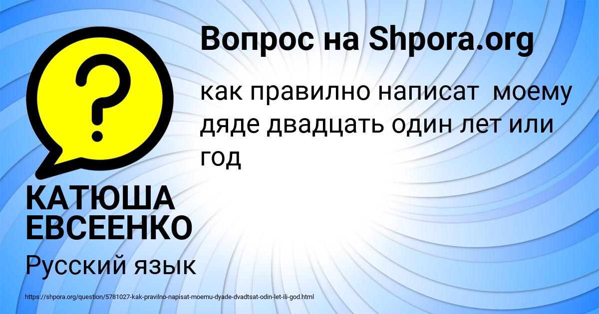 Картинка с текстом вопроса от пользователя КАТЮША ЕВСЕЕНКО
