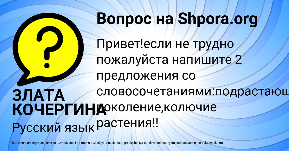 Картинка с текстом вопроса от пользователя ЗЛАТА КОЧЕРГИНА