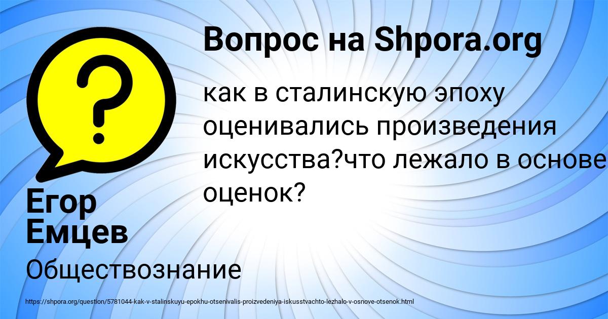 Картинка с текстом вопроса от пользователя Егор Емцев