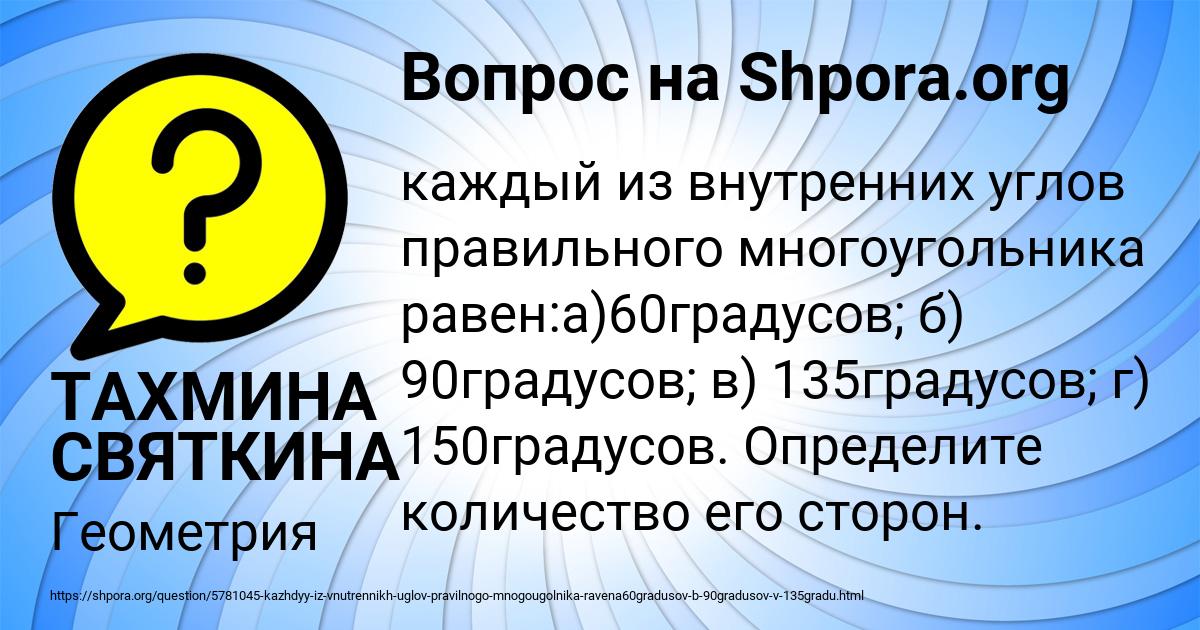 Картинка с текстом вопроса от пользователя ТАХМИНА СВЯТКИНА