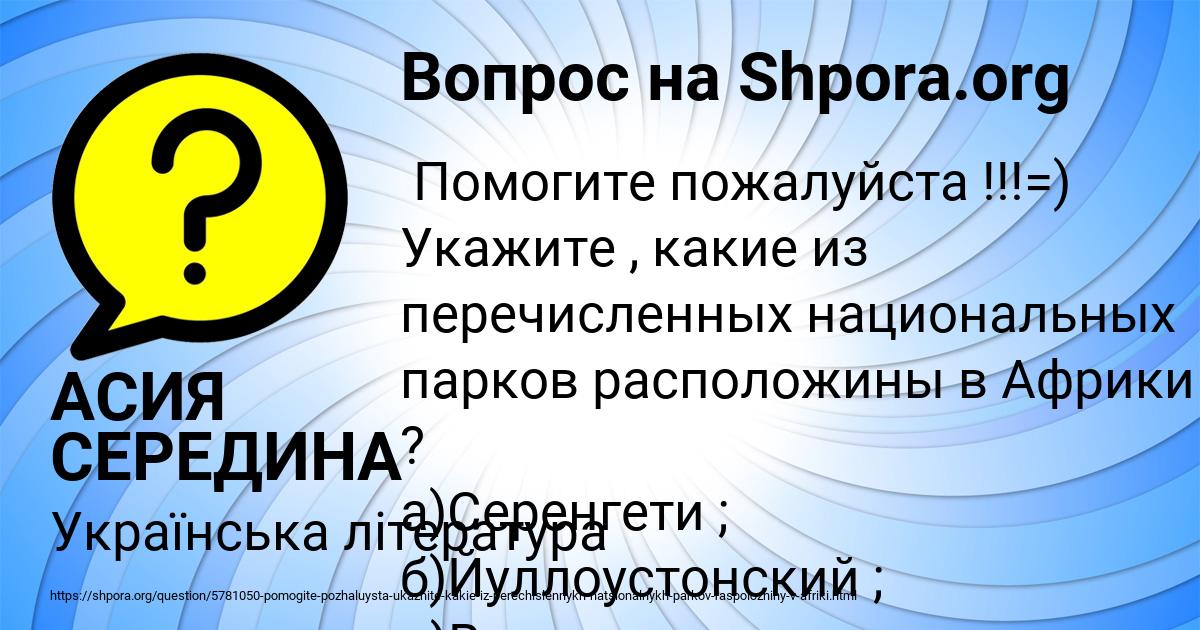 Картинка с текстом вопроса от пользователя АСИЯ СЕРЕДИНА