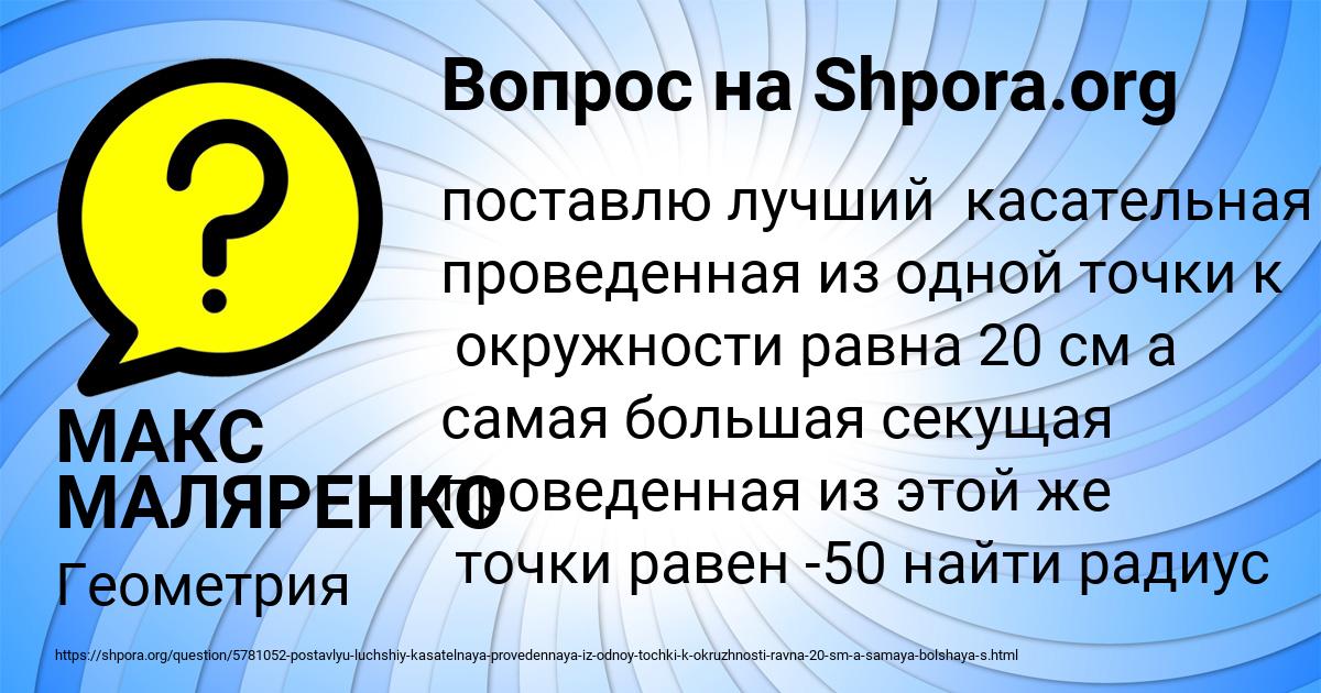 Картинка с текстом вопроса от пользователя МАКС МАЛЯРЕНКО