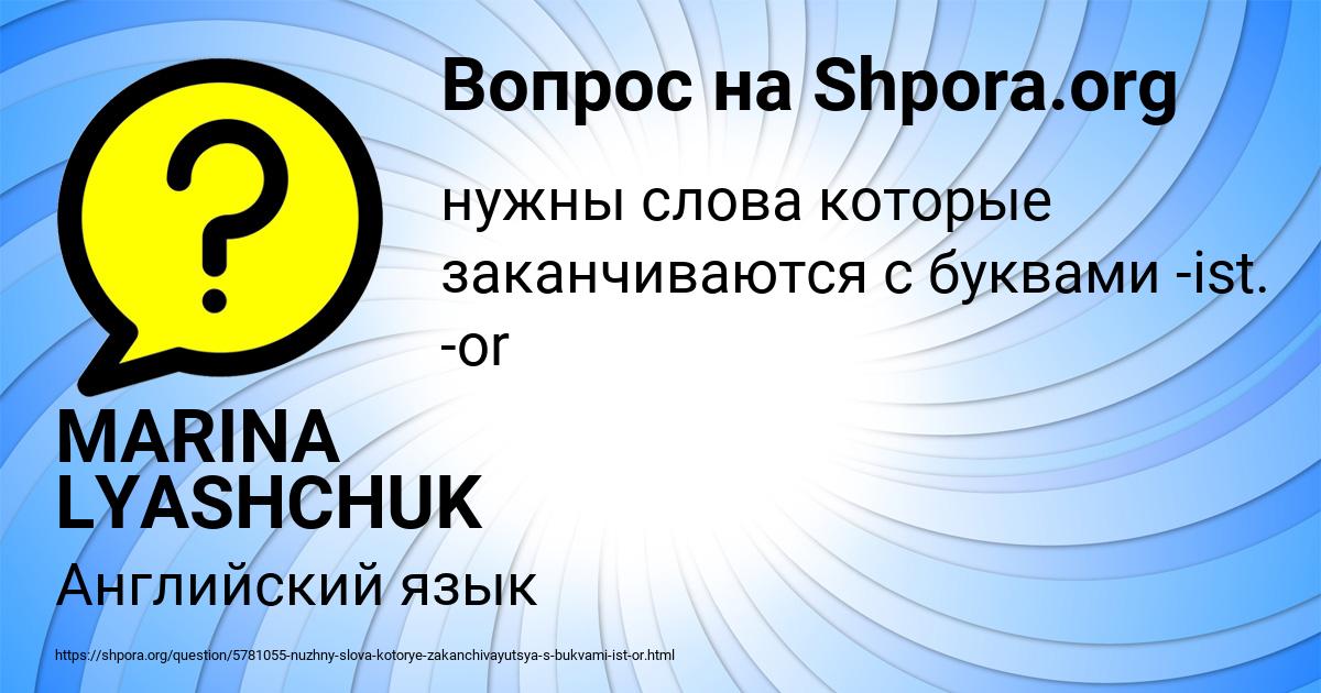 Картинка с текстом вопроса от пользователя MARINA LYASHCHUK