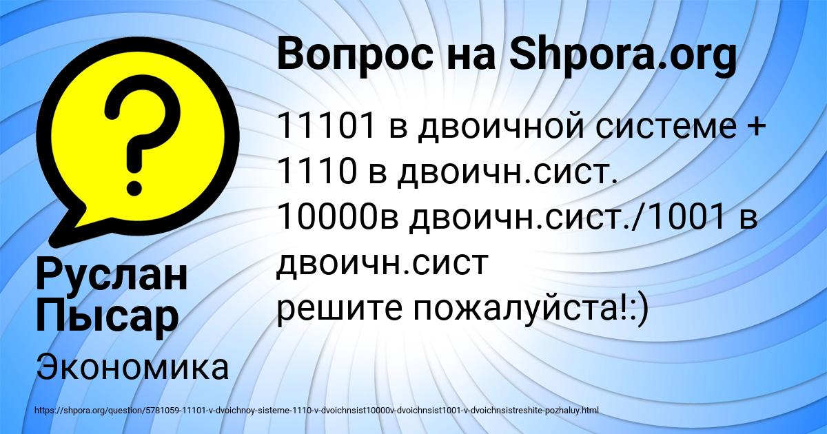 Картинка с текстом вопроса от пользователя Руслан Пысар