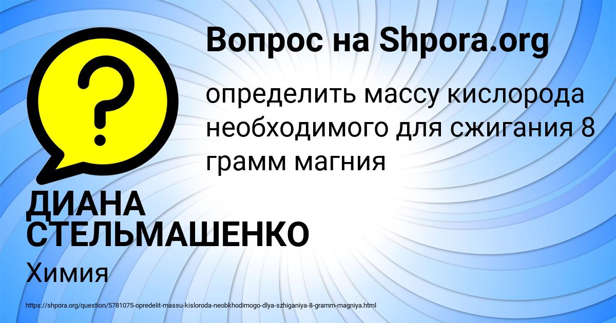 Картинка с текстом вопроса от пользователя ДИАНА СТЕЛЬМАШЕНКО