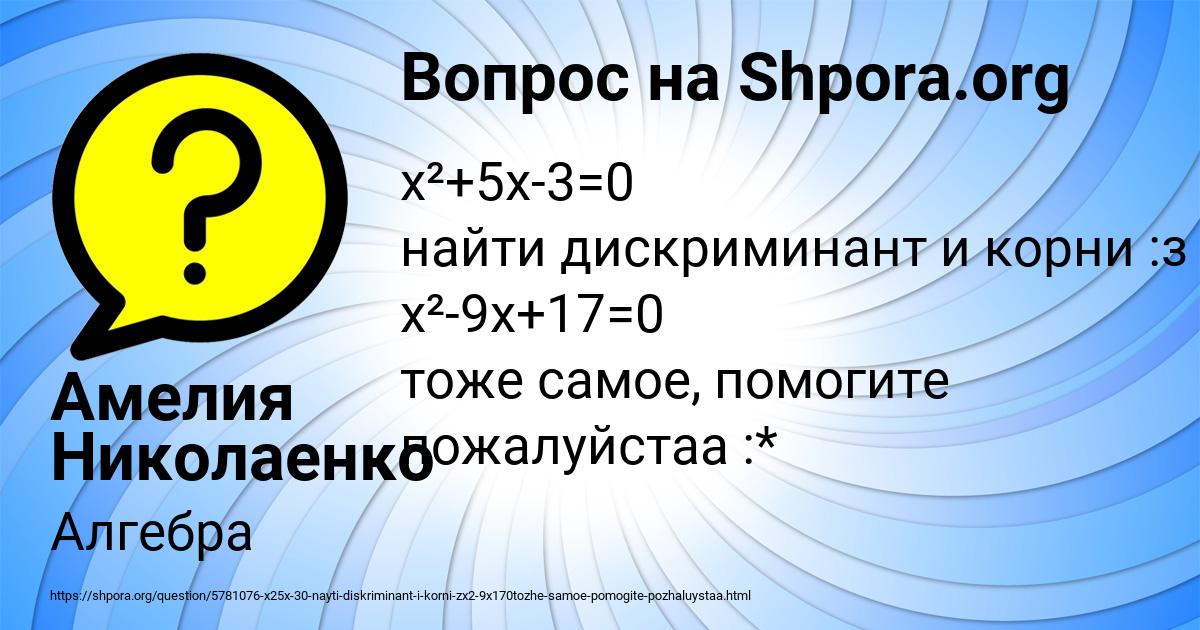 Картинка с текстом вопроса от пользователя Амелия Николаенко