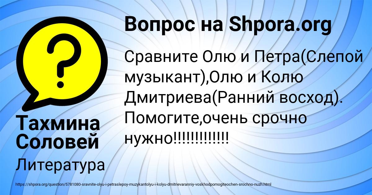 Картинка с текстом вопроса от пользователя Тахмина Соловей