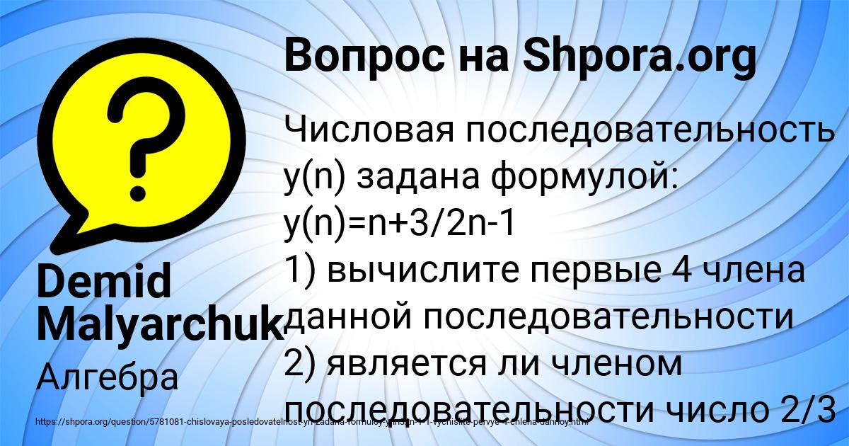Картинка с текстом вопроса от пользователя Demid Malyarchuk