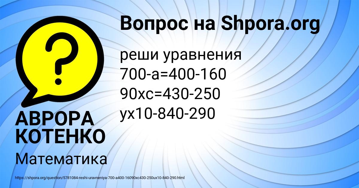 Картинка с текстом вопроса от пользователя АВРОРА КОТЕНКО