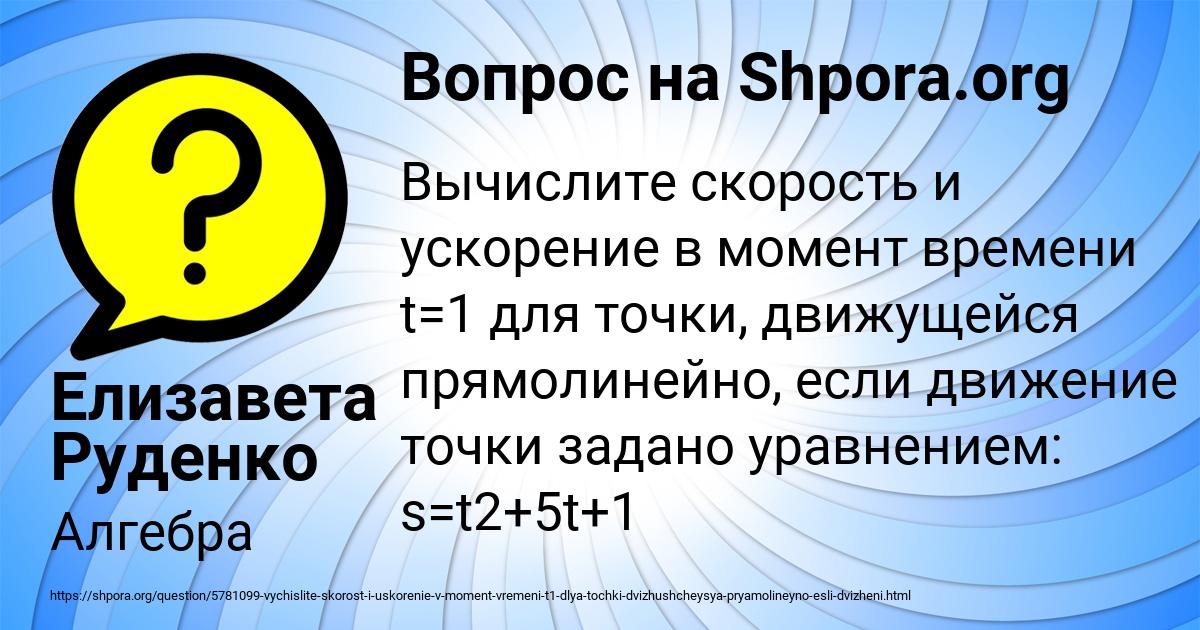 Картинка с текстом вопроса от пользователя Елизавета Руденко