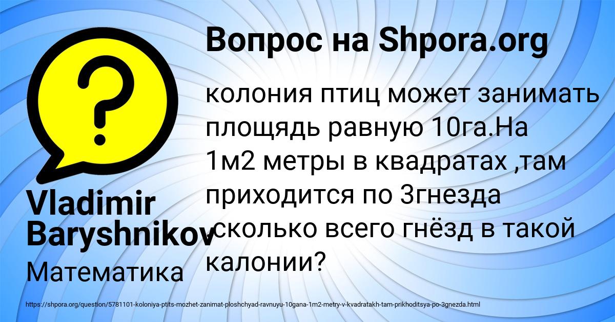 Картинка с текстом вопроса от пользователя Vladimir Baryshnikov