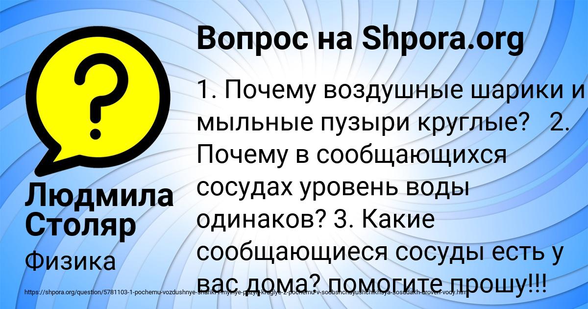 Картинка с текстом вопроса от пользователя Людмила Столяр