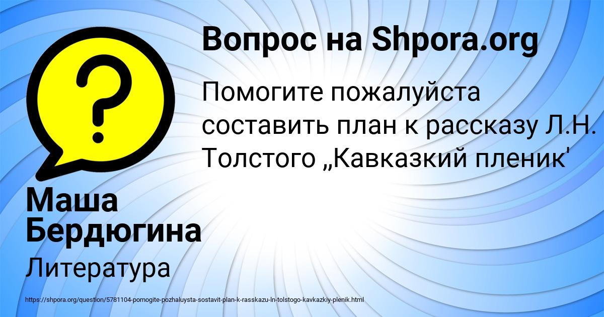 Картинка с текстом вопроса от пользователя Маша Бердюгина