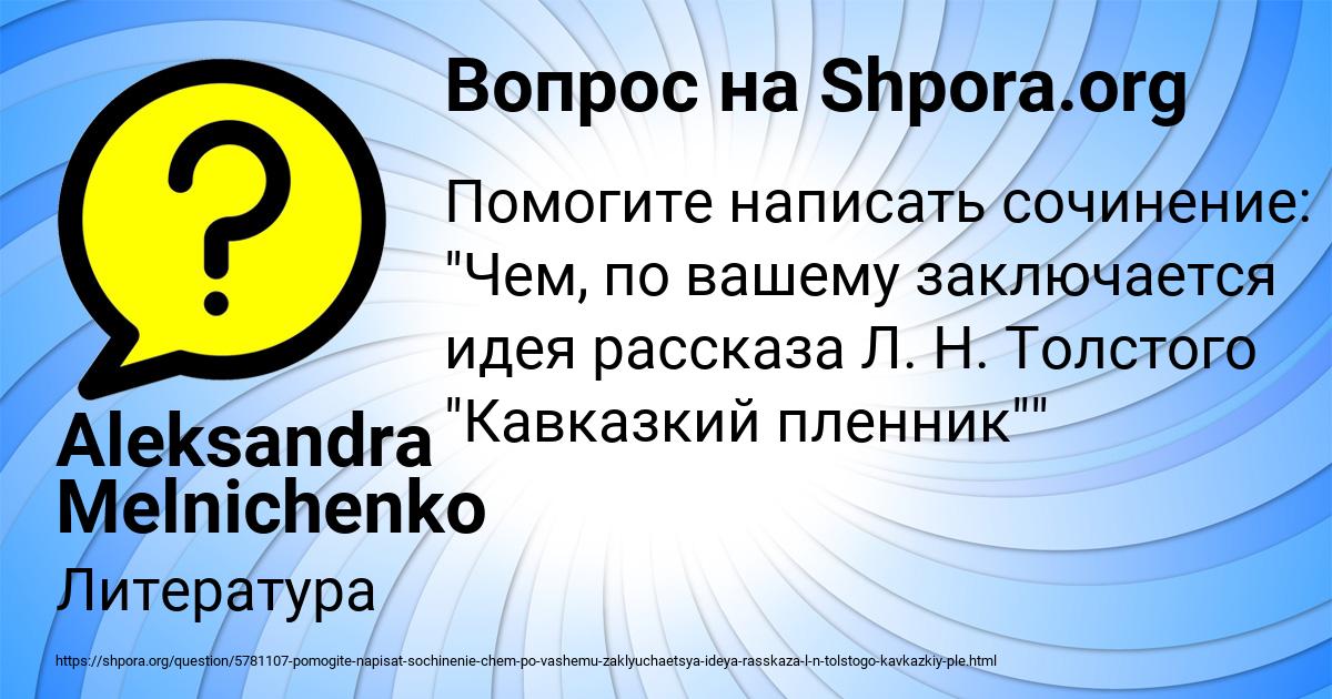 Картинка с текстом вопроса от пользователя Aleksandra Melnichenko