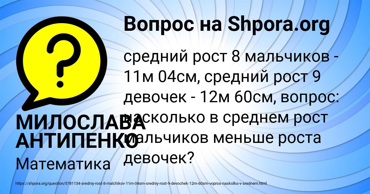 Картинка с текстом вопроса от пользователя МИЛОСЛАВА АНТИПЕНКО