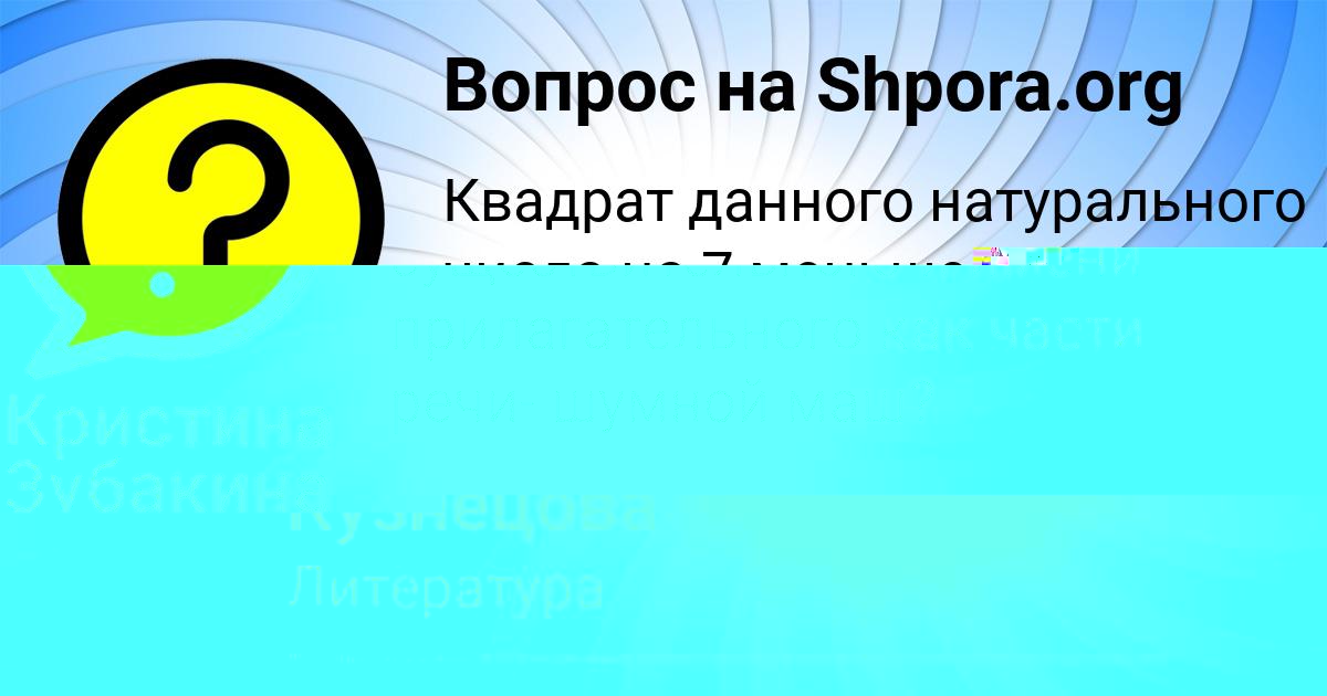 Картинка с текстом вопроса от пользователя Карина Кузнецова
