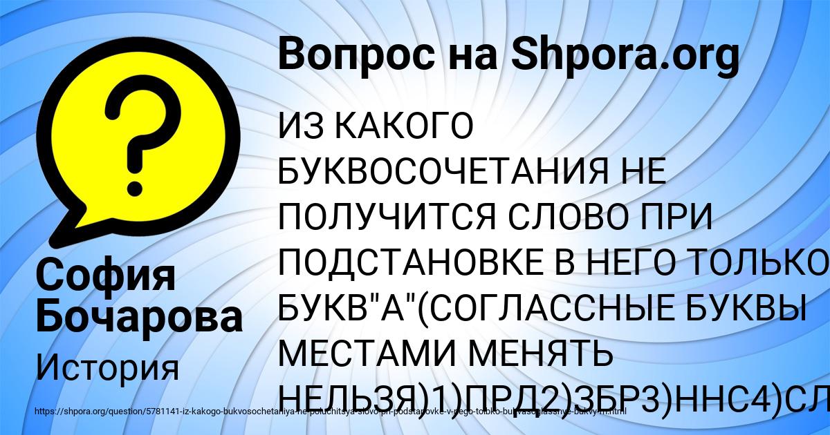Картинка с текстом вопроса от пользователя София Бочарова