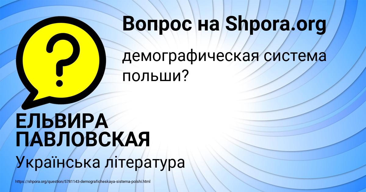 Картинка с текстом вопроса от пользователя ЕЛЬВИРА ПАВЛОВСКАЯ