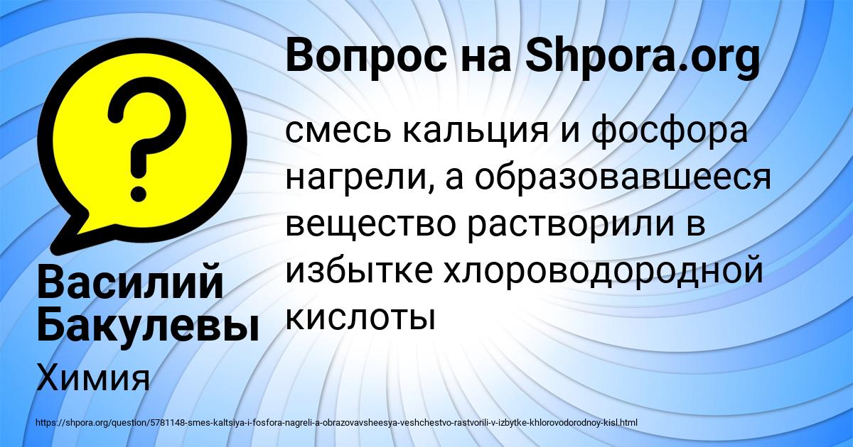 Картинка с текстом вопроса от пользователя Василий Бакулевы