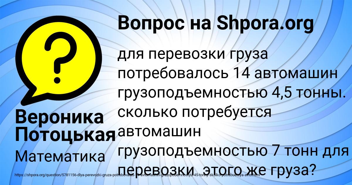 Картинка с текстом вопроса от пользователя Вероника Потоцькая