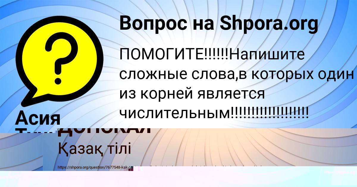 Картинка с текстом вопроса от пользователя Асия Тучкова