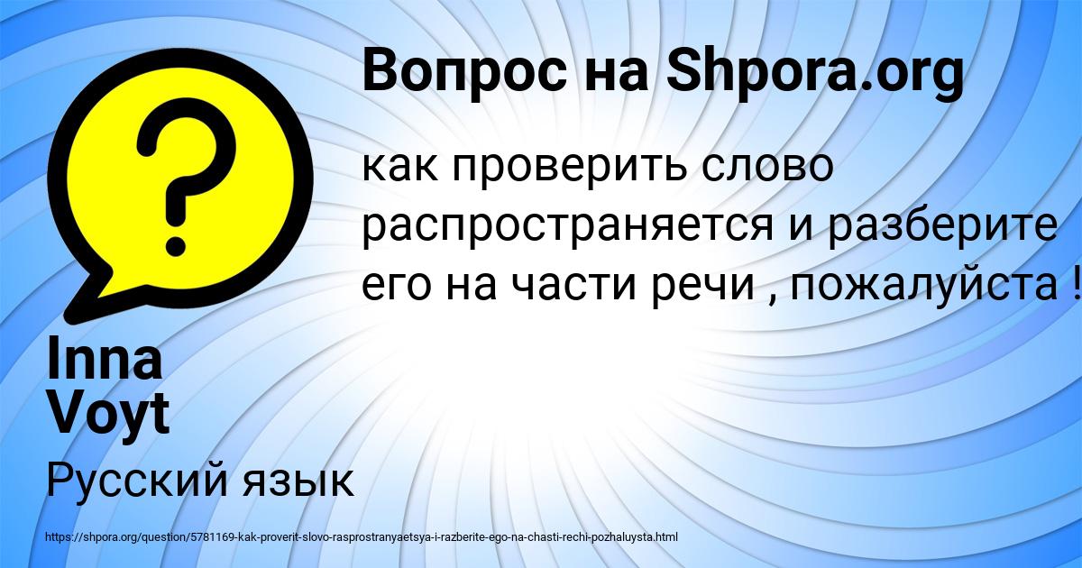 Картинка с текстом вопроса от пользователя Inna Voyt