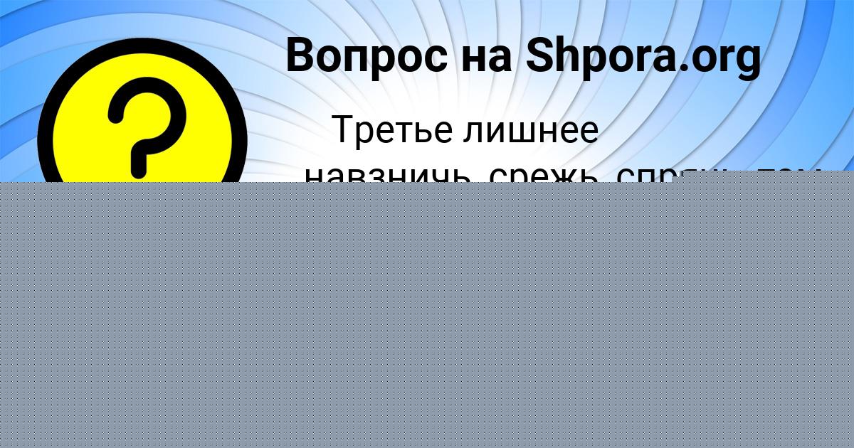 Картинка с текстом вопроса от пользователя ОЛЕГ АНДРЮЩЕНКО